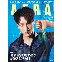 AERA (アエラ) 2022年 7/11号 雑誌 /朝日新聞出版